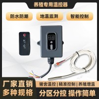 【电地暖】养殖专用防水防潮遥控(暗装)16A