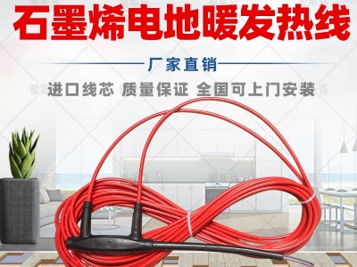 24K-PVC石墨烯电地暖发热线图2