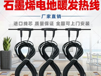 24K-环保黑石墨烯电地暖发热线图3