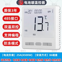 “NSK-801【电地暖】485接口集控(暗装)25A”