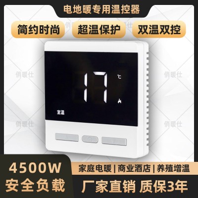 “KZQ-627【电地暖】LED极简三键(暗装)25A温控器”