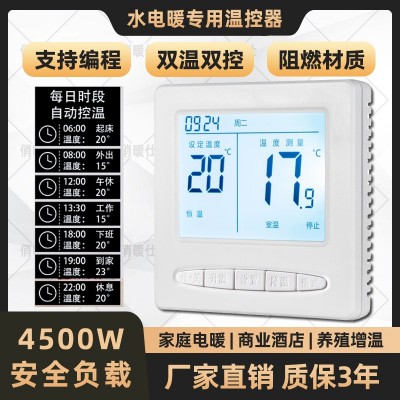 KZQ-609【电地暖】按键编程双显(暗装)25A温控器