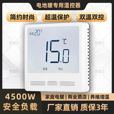 KZQ-6617【电地暖】大屏三键经典(暗装)25A温控器