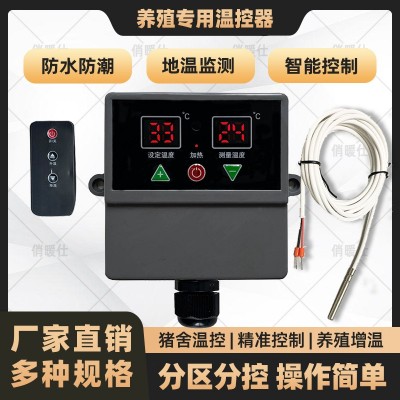KZQ-603B养殖电采暖专用-防水防潮防氨气 （可选配遥控器）