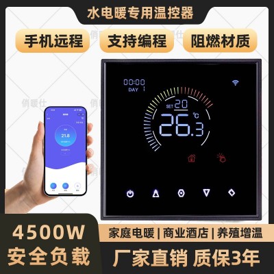 KZQ-WF09【电地暖】手机远程彩屏(暗装)25A温控器