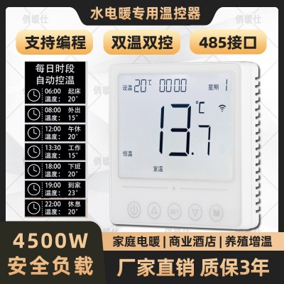 KZQ-801【电地暖】485接口集控(暗装)25A