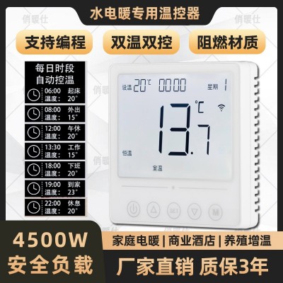 KZQ-699【电地暖】大屏编程触摸(暗装)25A温控器