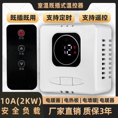 KZQ-601【电地暖】墙暖插座遥控(暗装)10A温控器