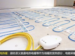 电地暖铺设安装过程中的几大注意点