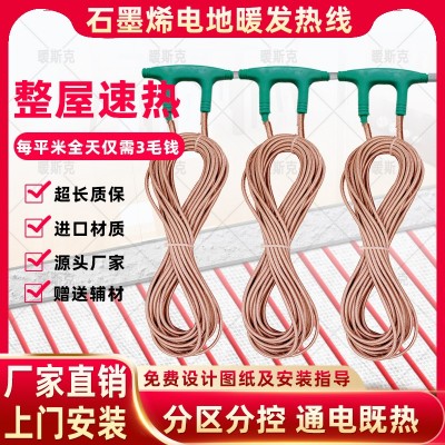 “48K-黄金铠甲石墨烯电地暖发热线”