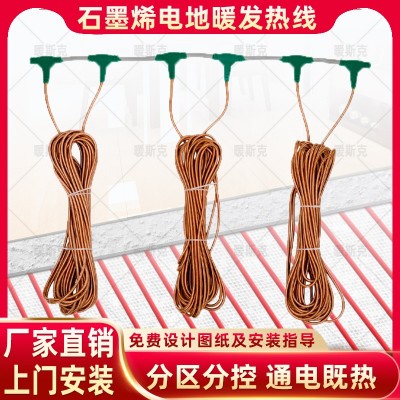 “48K-黄金铠甲石墨烯电地暖发热线双T形柱头”